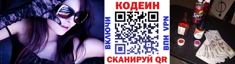 Кодеин напиток Lean (лин)  Купить  Зеленоградск 